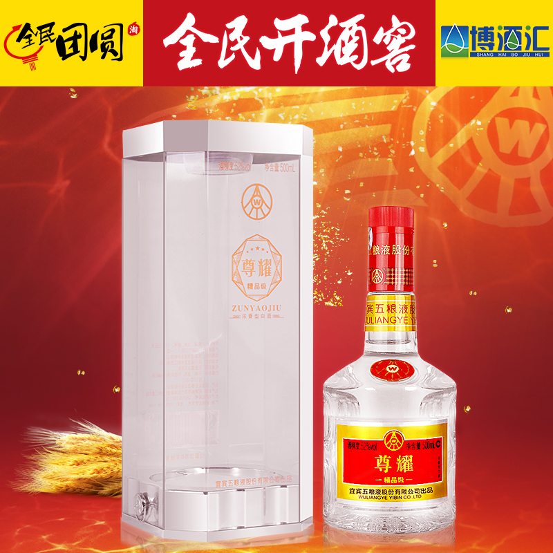 

Wuliangye 52 500ml