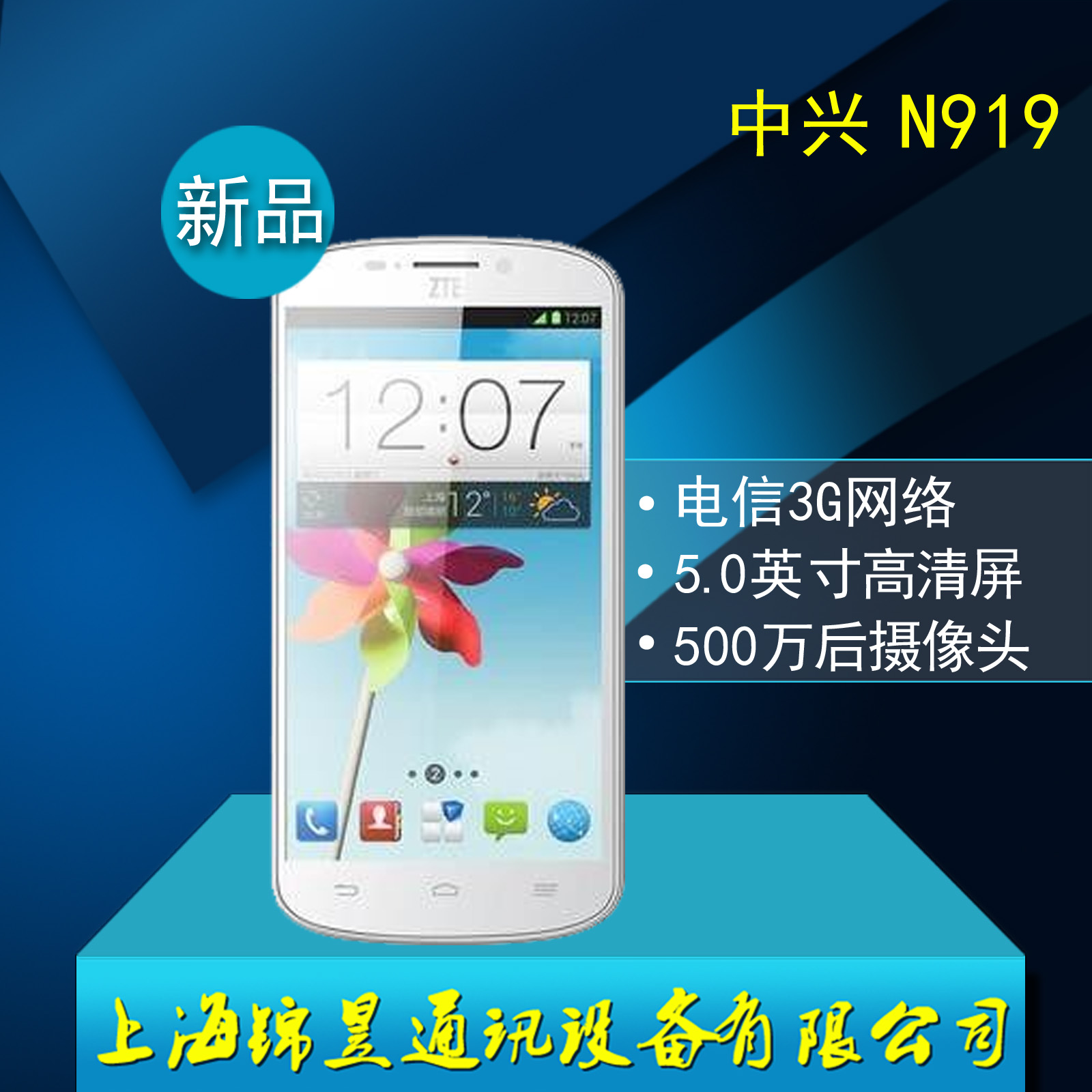 

Мобильный телефон ZTE N919D 3G 5.0