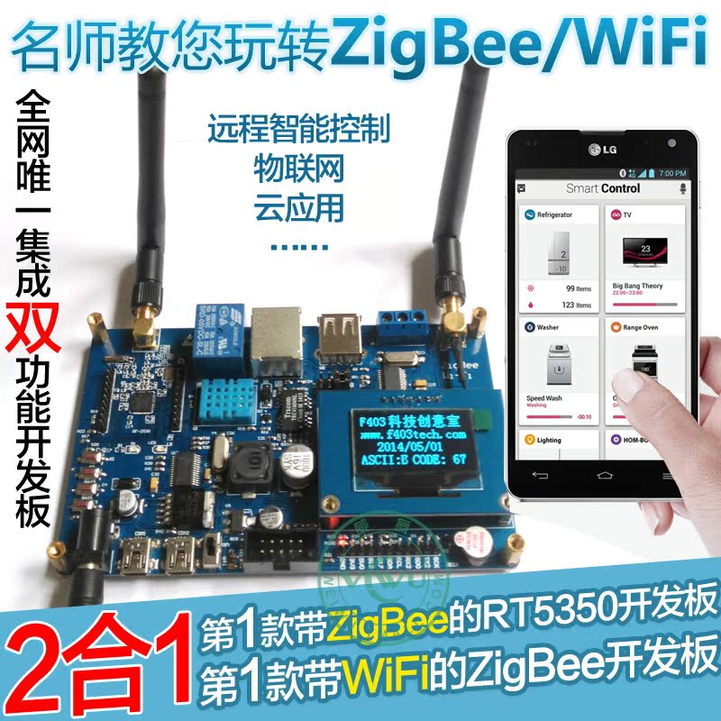 

Макетная плата MCU CC2530/RT5350 Zigbee/wifi Openwrt