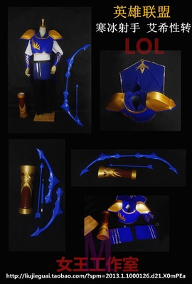 taobao agent LOL League of Legends ice shooter Aisi sex to COS full set of armor clothing customization