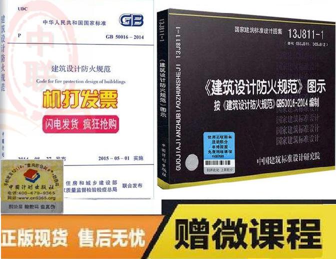 

GB50016-2014 13J811-1 GB50016-2014