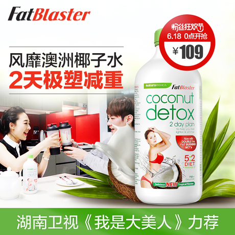 澳洲fatblaster椰子水750ml 5:2轻断食纤体瘦身 塑形代餐好身材