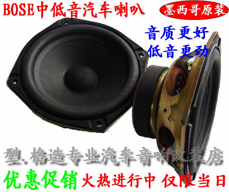 

автомобильные колонки Bose 6.5