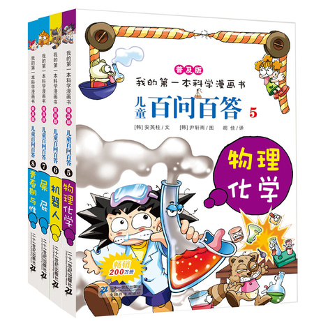 爱逛街为您找到儿童漫画书相关的宝贝,您可以在下面的板块中挑选喜欢