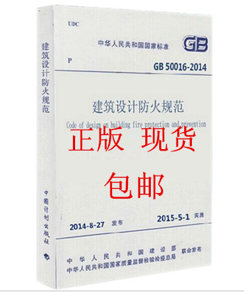 

GB 50016-2014