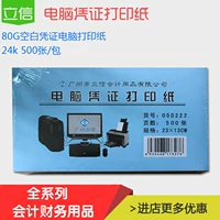 Возьмите 2 штуки бесплатной доставки Lixin 13x23cm 80g Blank Computer Voucher Печатная бумага 500 листов/сумки