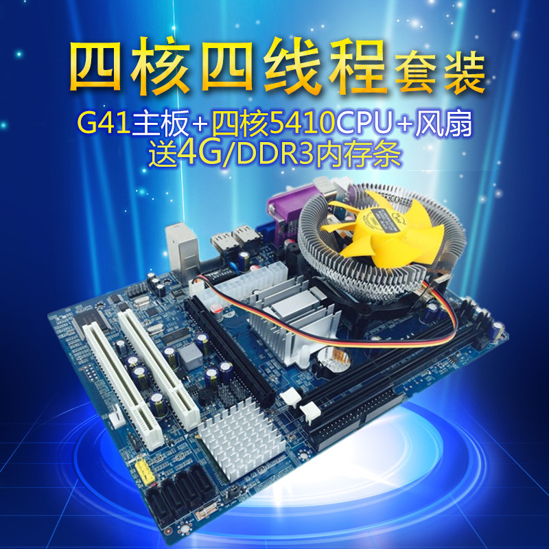 

Материнская плата Intel G41+ CPU+4G DDR3 I3