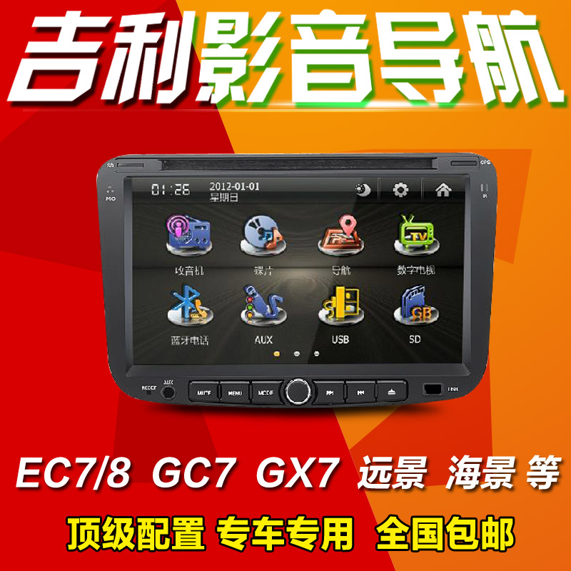 

Мультимедийная система с GPS Car Xingjian EC7EC8 GC7GX7 GPS DVD