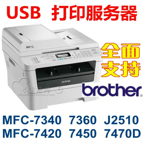 USB -печатный сервер Brother MFC7340/MFC7360/MFC7420/MFC7450/MFC7470D