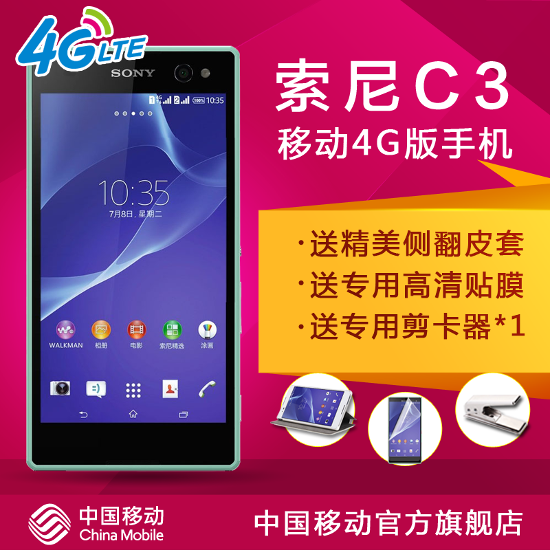 

Мобильный телефон Sony S55t C3 4G