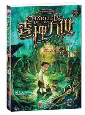 墨多多谜境冒险系列查理九世进级版:18午夜温泉的密语 雷欧幻像 少儿