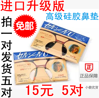 

Upgrade version imported nose pads