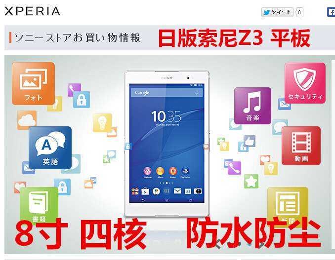 

Планшет Sony Z3 Wifi 8.0 16G