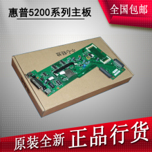 原装全新惠普5200N主板 HP5200接口板 5200L HP5200LX主板
