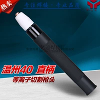 Венчжоу 40a прямая ручка и плазма режущая головка среза