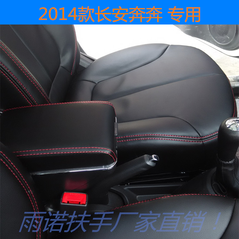 

Подлокотники Changan 2014 14