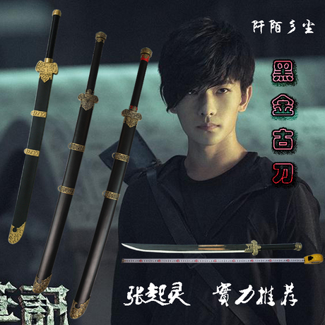 盗墓笔记黑金古刀张起灵cosplay道具刀小哥闷油瓶杨洋未开刃包邮