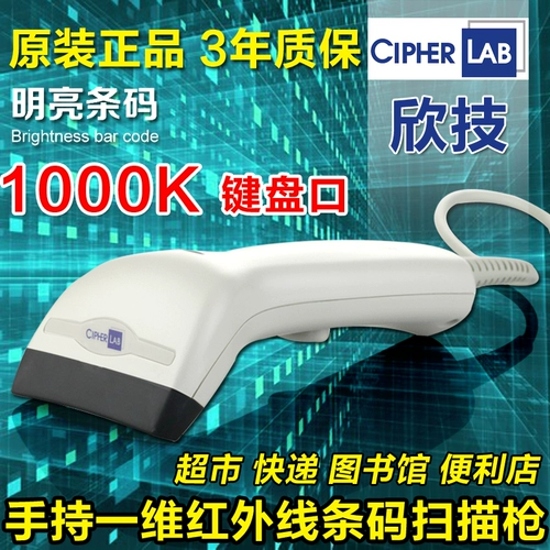 Тайвань Cipherlab Xinxin C1000K Scanning Scanning Baya Gun Library Commodity Express Supermarket Cashier