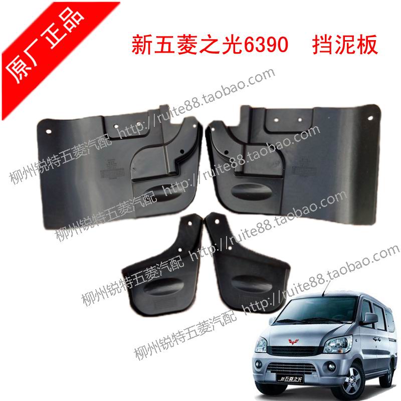 

Брызговики Wuling 6390