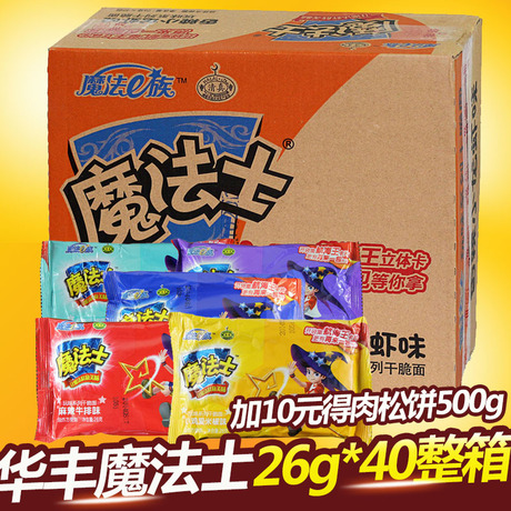 华丰魔法士干脆面26g*40袋整箱清真干吃面方便面零食29省包邮