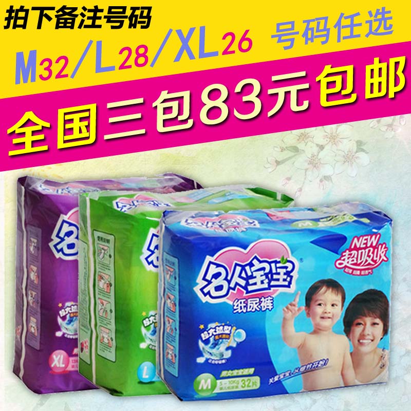 

Подгузники Celebrity babies M32/L28/XL26