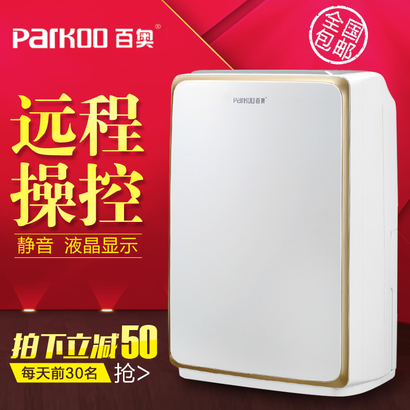 Осушитель воздуха Parkoo  HD165A