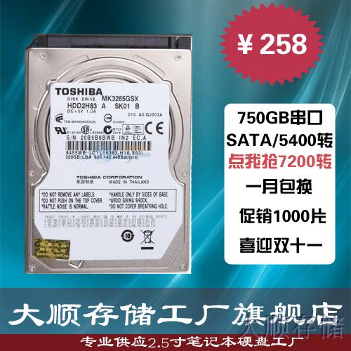 

Жесткий диск Toshiba 2.5 750G 500G 258