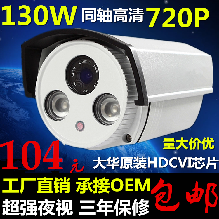 

Инфракрасная камера HDCVI 130W CVI 720P