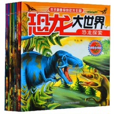 Детей науки 正版包邮 恐龙大世界（全共10册）注音版 孩子最喜爱的恐龙王国 恐龙大揭秘恐龙玩具恐龙大百科2-3-4-5-6岁宝宝最喜欢的恐龙图书