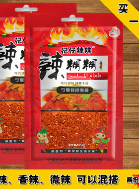 【秒杀价-错过再等一年】宁夏辣糊糊干料辣乎乎 500克 限时包邮 - 爱