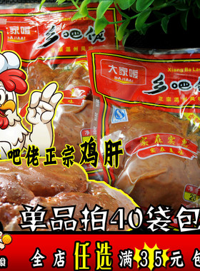 休闲零食 80后童年味道卤味 乡巴佬鸡排 鸡架独立包装 特价满包邮