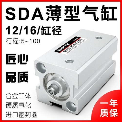Пневматический SDA16 Небольшой тонкий цилиндр SDA12*5x10/20/30/40/50/60/75/80/90/100S