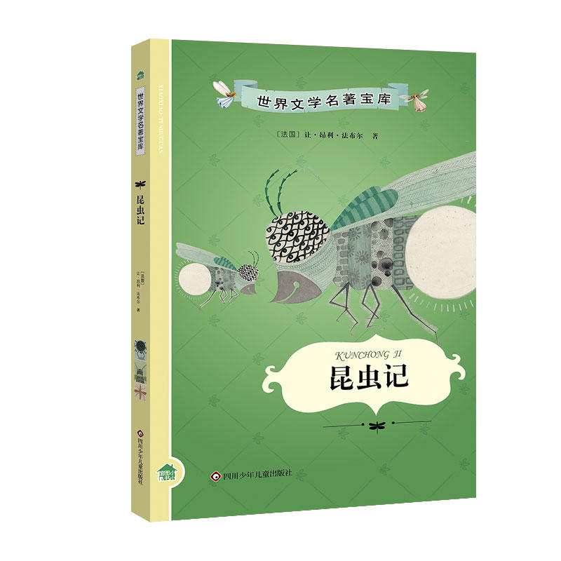 3.9元【淘礼金+券后】 新华书店正版《昆虫记》 