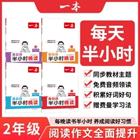 【Китайский】 полчаса вечернего чтения Том 1 (4 тома)