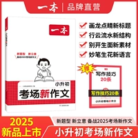 【Китайский】 Новая композиция для вступительного экзаменационного осмотра средней школы