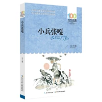 Маленький Бинг Чжан Г.А.