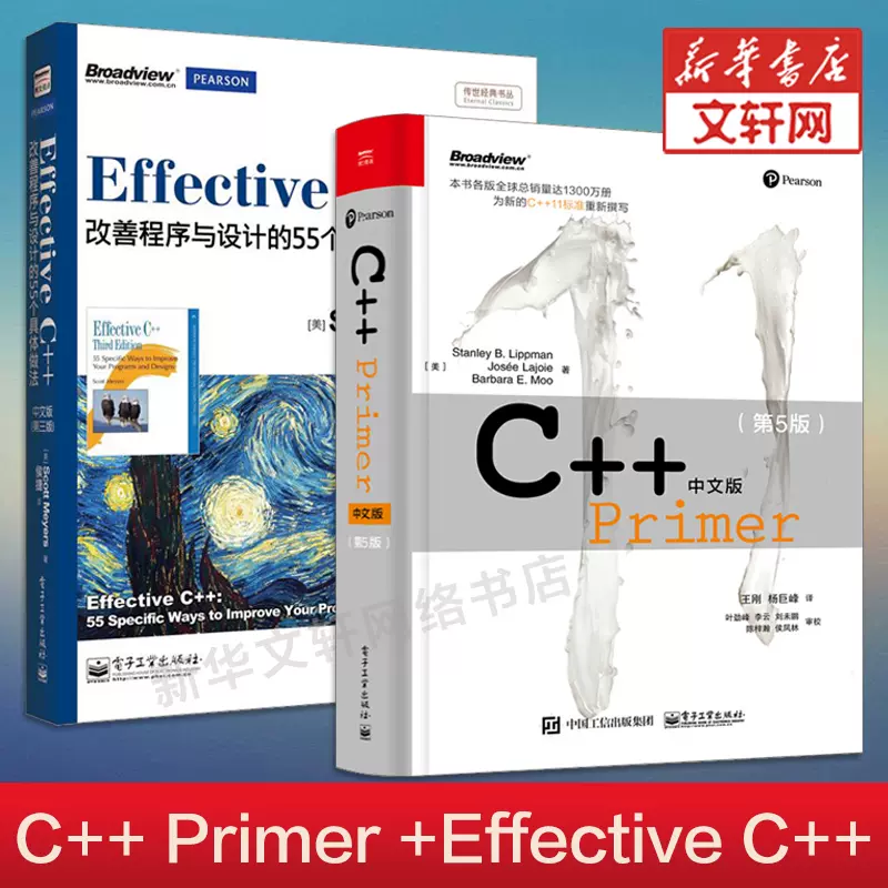 C++ Primer中文版第5版+习题集(全2册) 程序设计语言教材快速入门教程