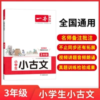 【Китайский】 начальная школа китайский маленький древний китайский