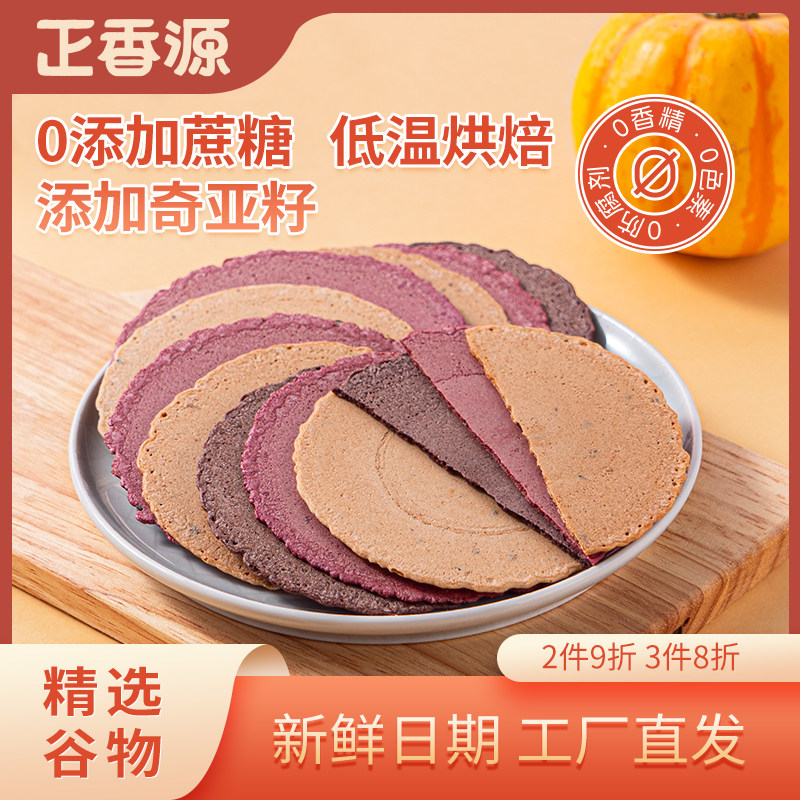 正香源杂粮饼干芝麻薄饼无添加蔗糖五谷杂粮孕妇可食休闲零食 - 淘宝联盟商品