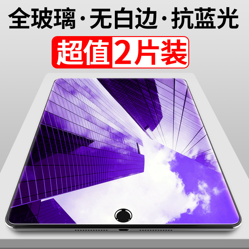 air2钢化膜pro9.7 10.5苹果平板5/6蓝光mini2/3/4保护新ipad2017