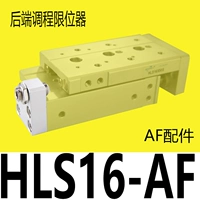 HLQ16-AF Бэк-энд