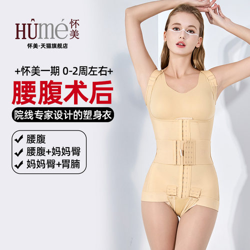 术后1期0-30天内使用 强效收腹加快恢复