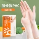 Расширить прозрачное обновление PVC [50/Bag] и расширенное утолщение