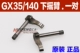 GX35/140 Rock Arm (одна пара)