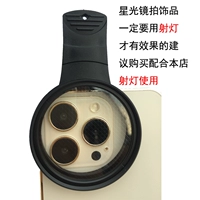 52 мм обновленная версия 6 -Line Galaxial Mirror+Clip