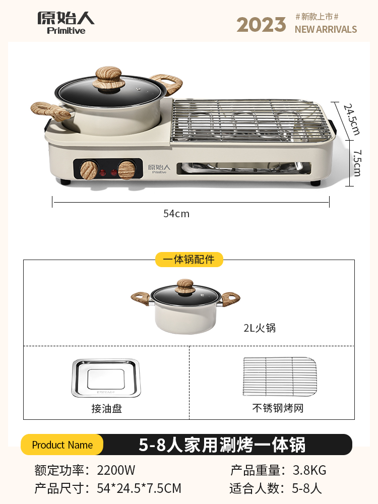 套餐一:升级白色火锅+烤网