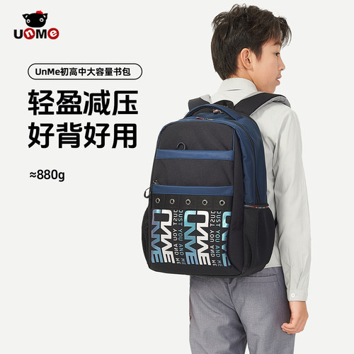 unme初中生书包大容量减负女男小学生高中生轻便防水耐用双肩背包