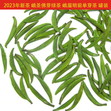 2023 Новый чай Эшэн - Будда Зеленыйчай Эмэй Однопочковый чай до завтрашнего дня 50 г