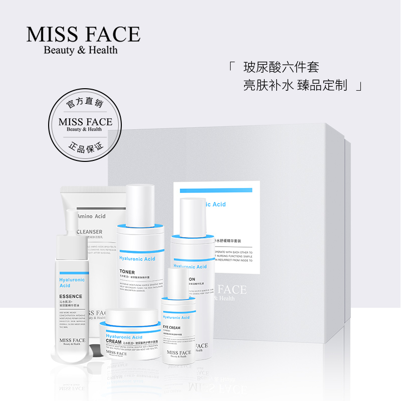 Missface玻尿酸护肤套装补水保湿舒缓水乳化妆品礼盒装滋养修护