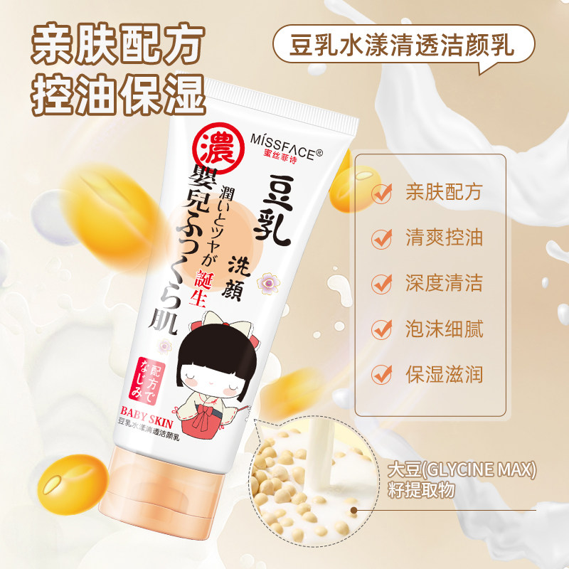 Missface豆乳洗面奶清洁补水保湿洁颜乳100g正装